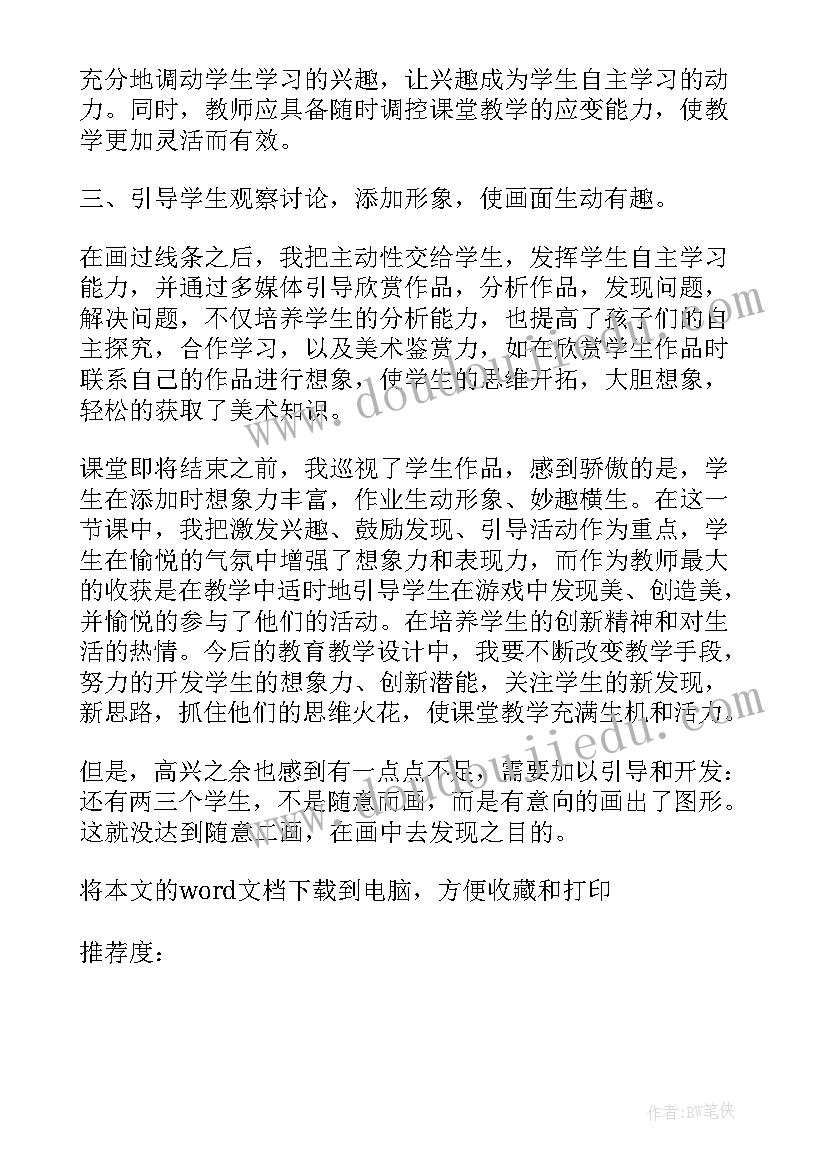 2023年蔬菜蹲游戏反思 摸球游戏教学反思(大全10篇)