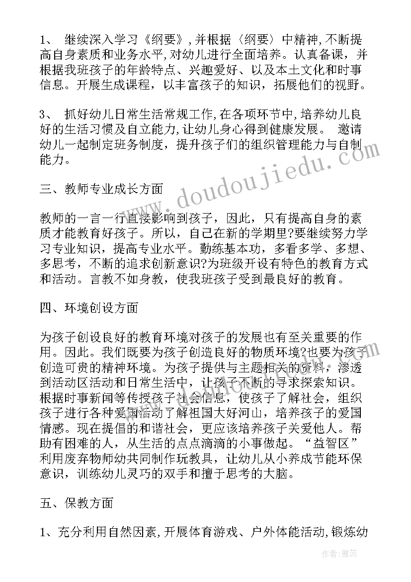 2023年大班春季教学工作计划(汇总5篇)