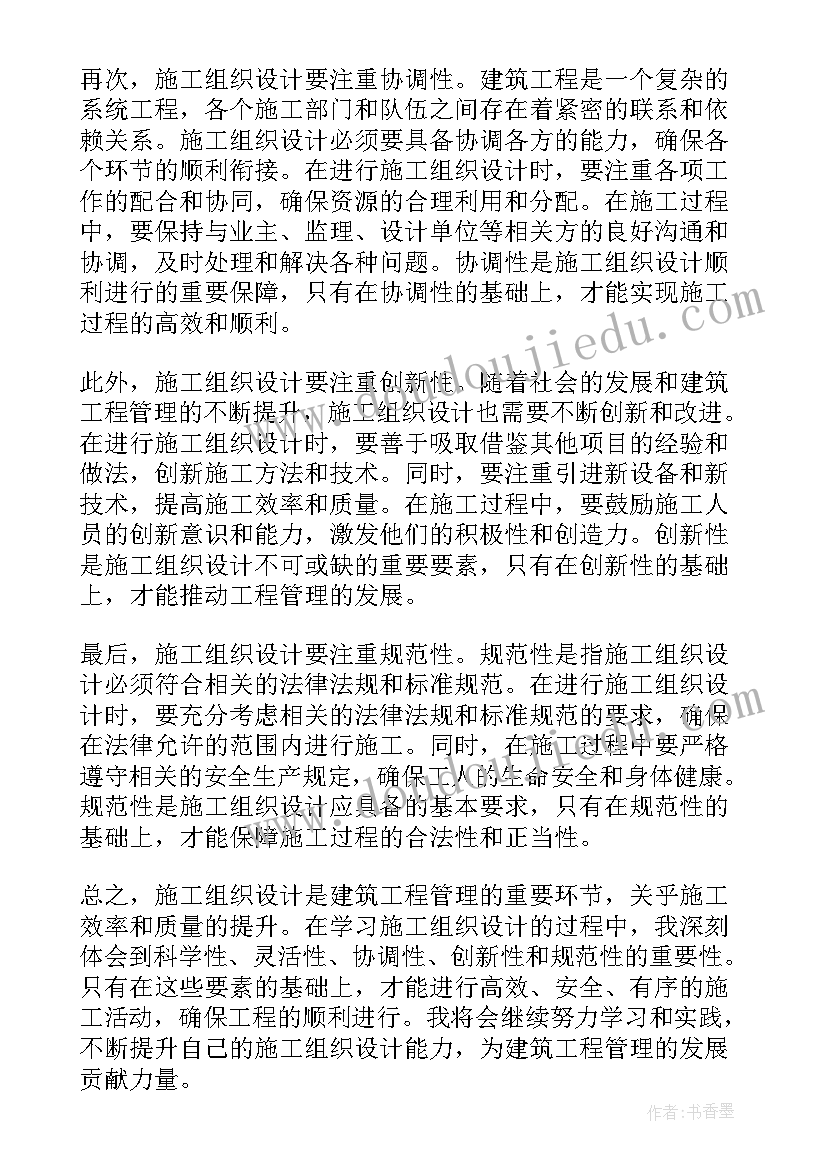 别墅的设计与施工组织设计 施工组织设计学习心得体会(优秀9篇)