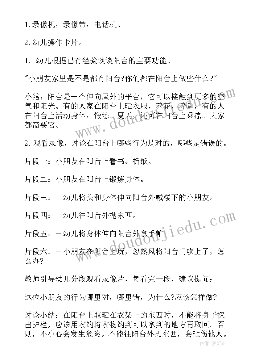 2023年小班旅游路上安全教案 小班安全活动教案(汇总6篇)