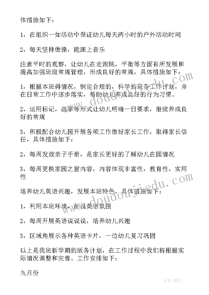 九月大班教学工作计划总结 大班教学工作计划(实用6篇)