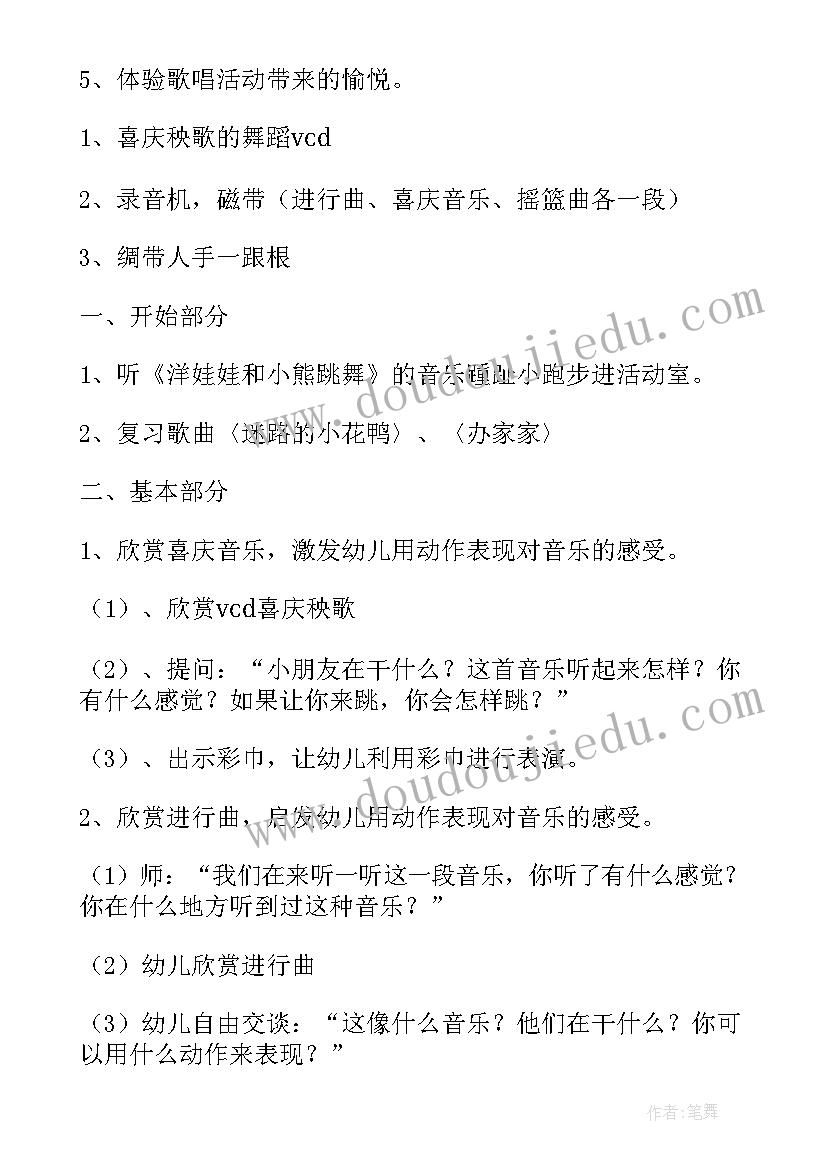 中班音乐课郊游教案 中班音乐活动反思(大全9篇)