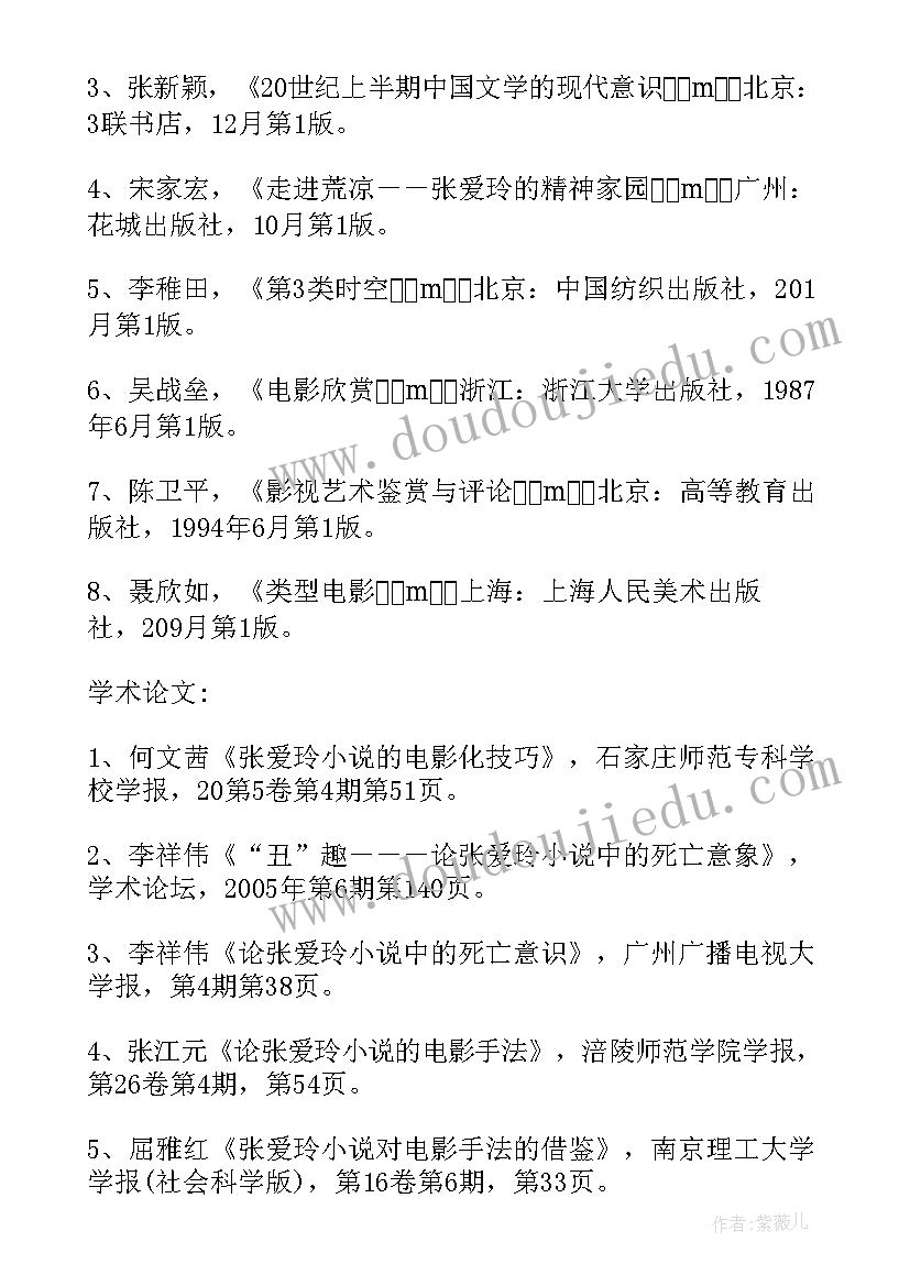 汉语言文学开题报告(实用5篇)