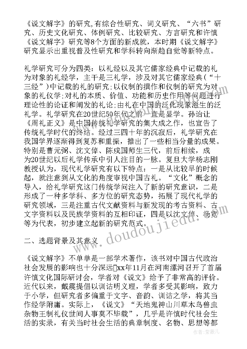 汉语言文学开题报告(实用5篇)