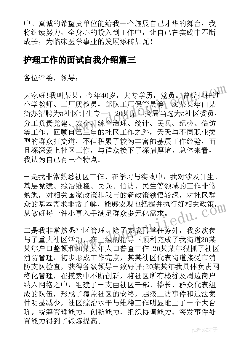 最新护理工作的面试自我介绍 会计工作面试自我介绍(大全5篇)