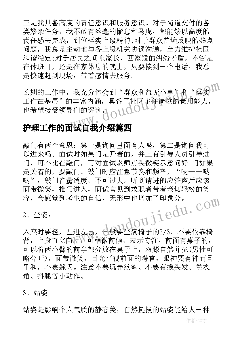 最新护理工作的面试自我介绍 会计工作面试自我介绍(大全5篇)