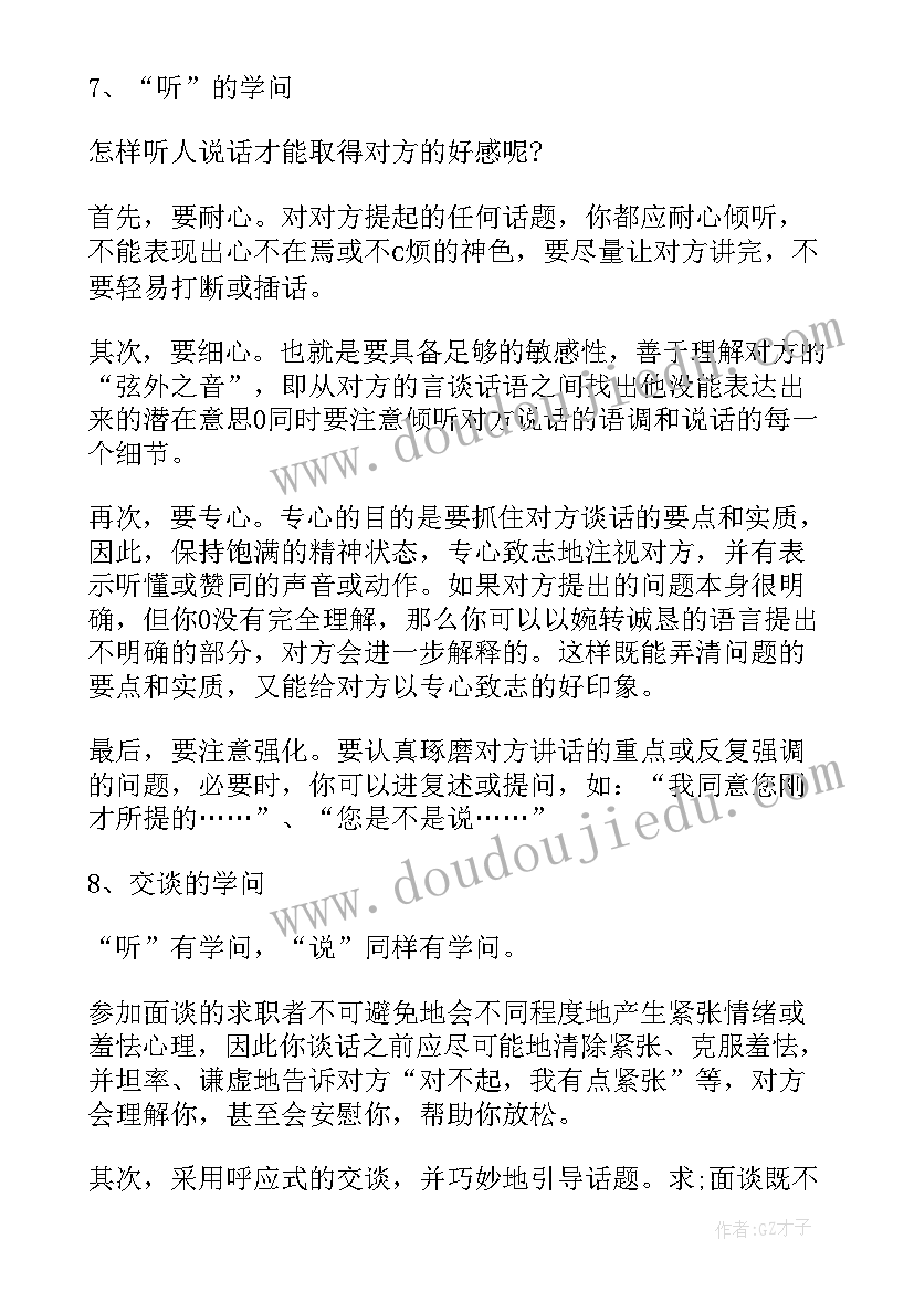 最新护理工作的面试自我介绍 会计工作面试自我介绍(大全5篇)