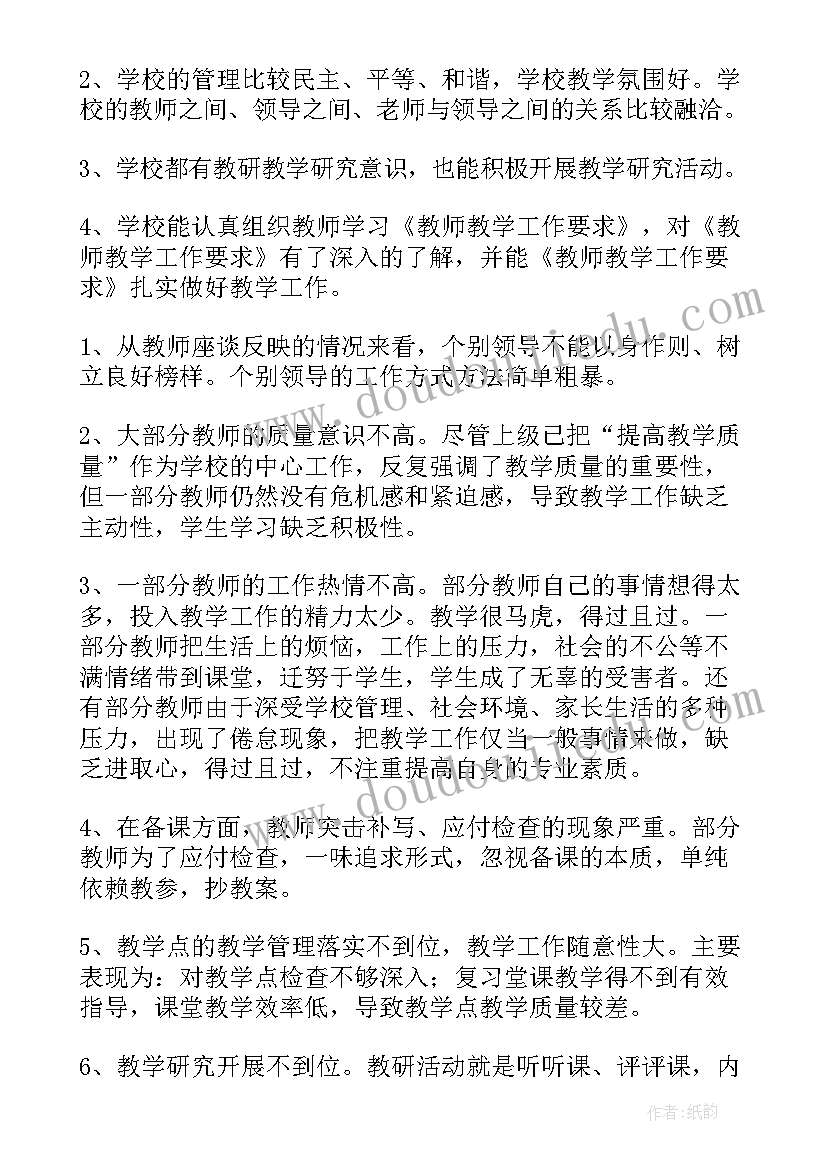 卫生院编制情况调研报告 中小学教师编制使用情况调研报告(优秀5篇)