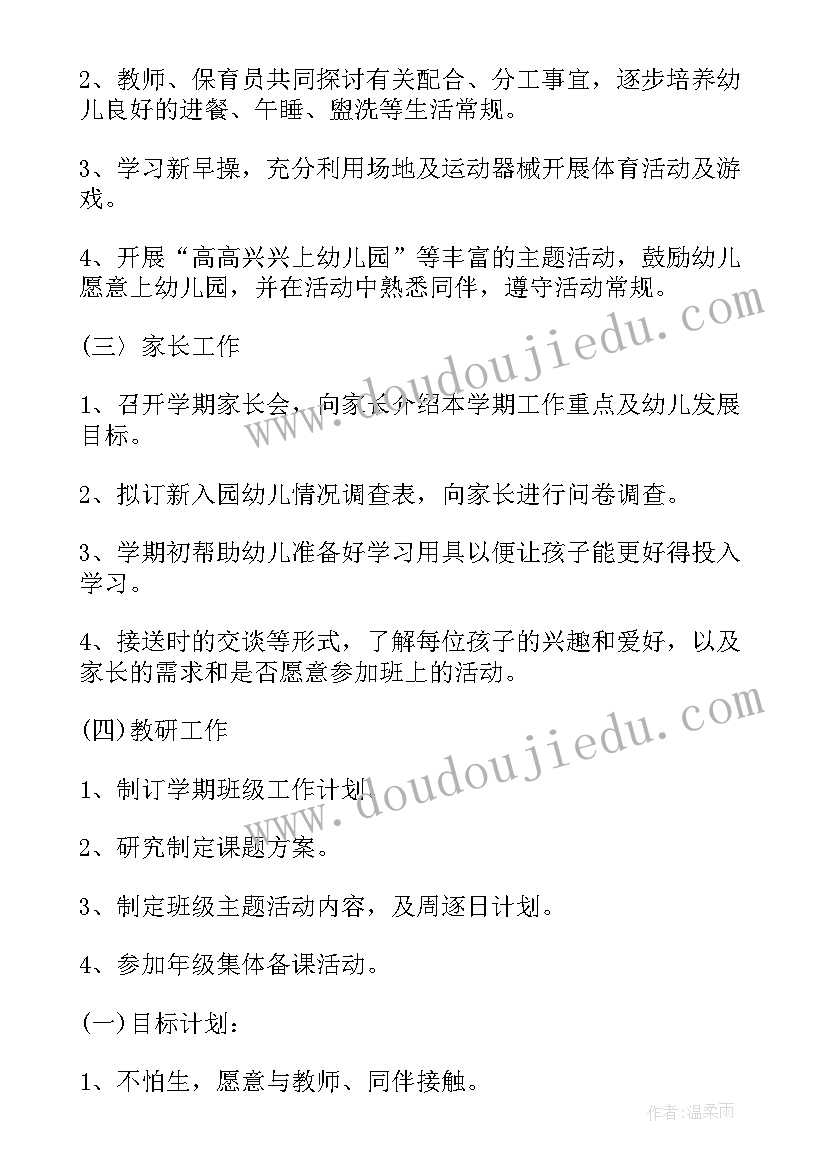 最新幼儿园中班第三周计划安排表(模板8篇)