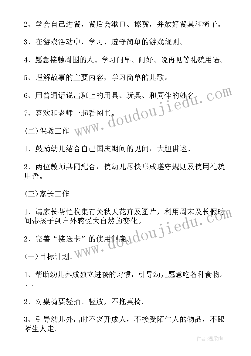 最新幼儿园中班第三周计划安排表(模板8篇)