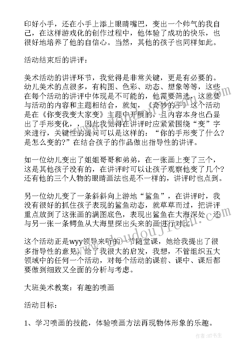 2023年大班美丽小区教学反思与评价(优秀5篇)