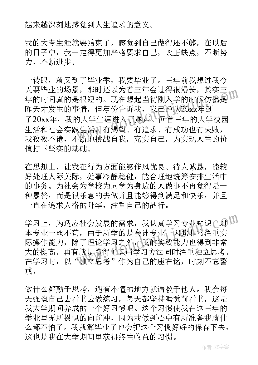 2023年网络学校本科毕业登记表自我鉴定(模板5篇)