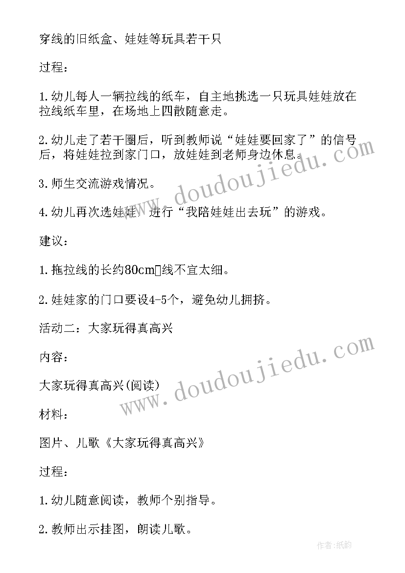 2023年托班新房子教案 托班语言活动教案(大全10篇)