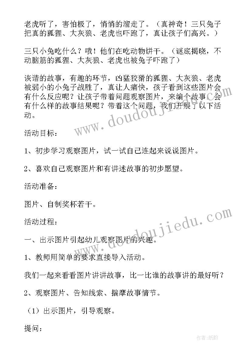 2023年托班新房子教案 托班语言活动教案(大全10篇)