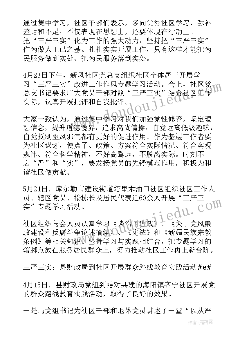 2023年三严三实活动方案(优秀5篇)