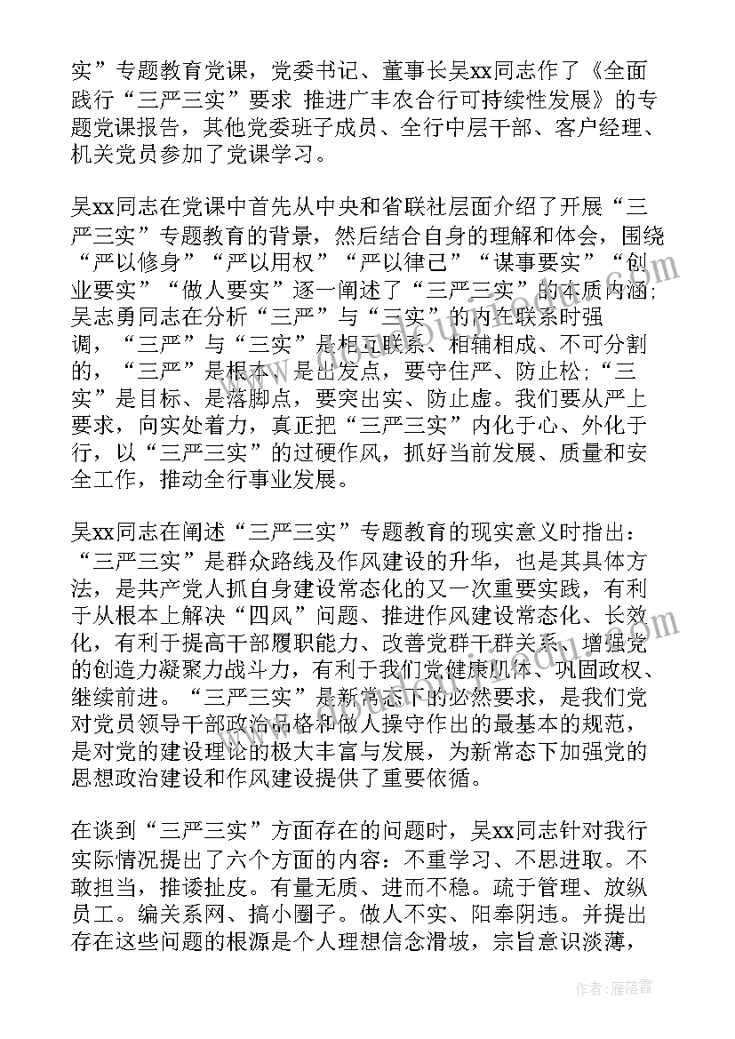 2023年三严三实活动方案(优秀5篇)