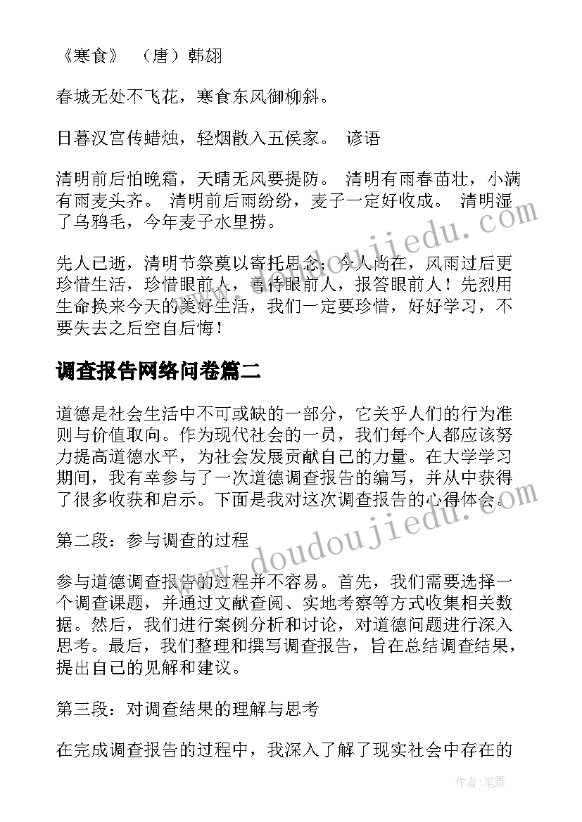 2023年调查报告网络问卷(实用7篇)