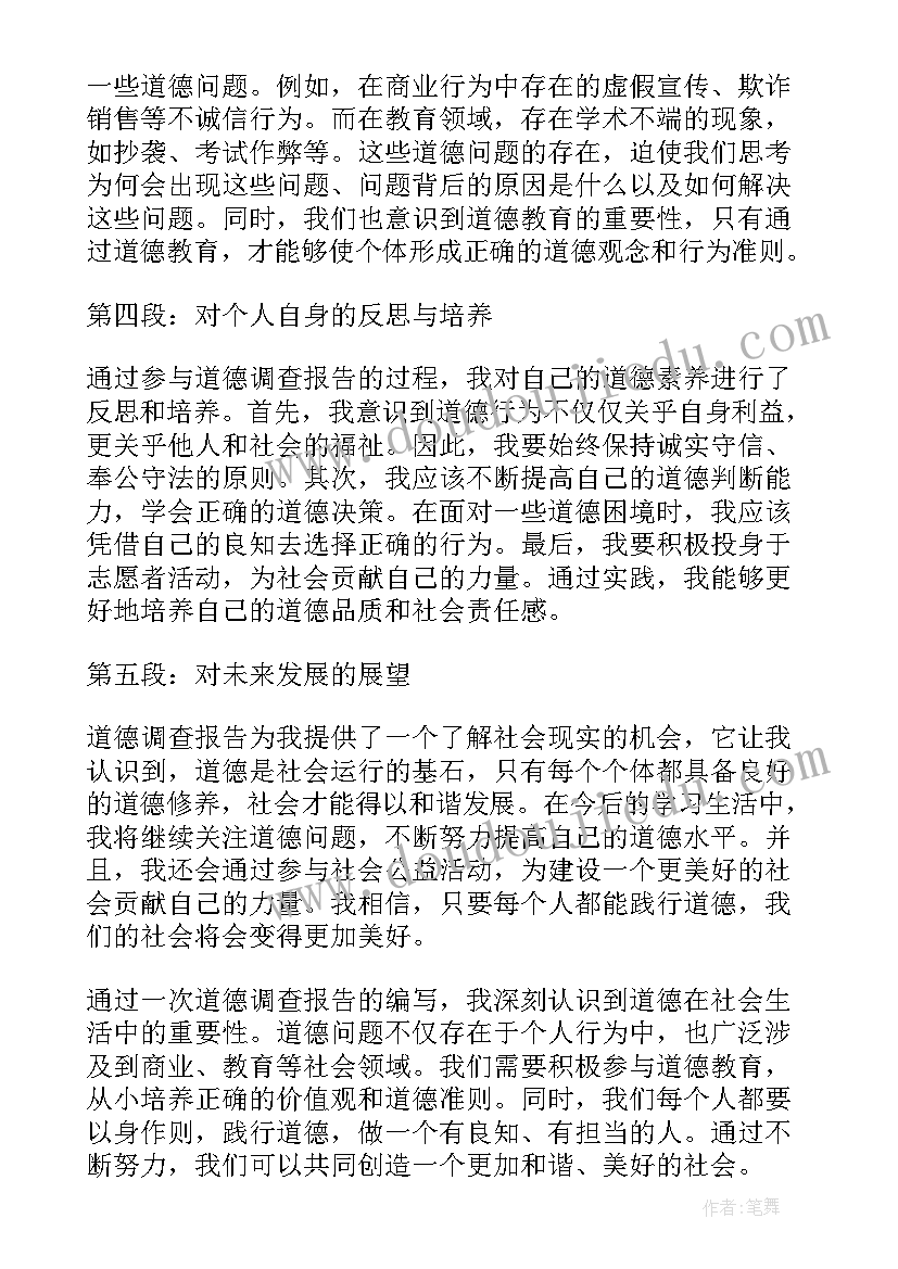 2023年调查报告网络问卷(实用7篇)