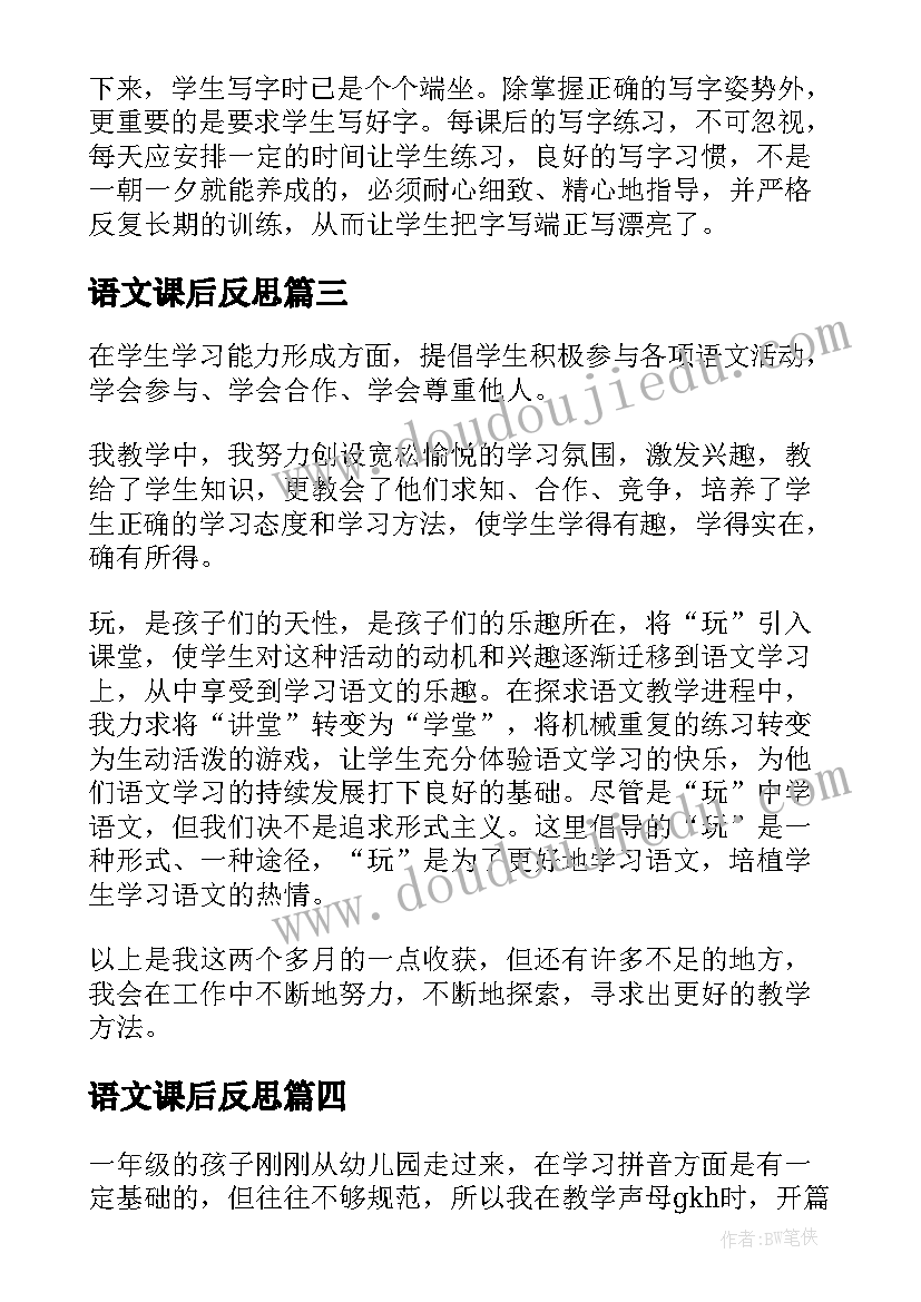 语文课后反思 小学语文课后教学反思(通用8篇)