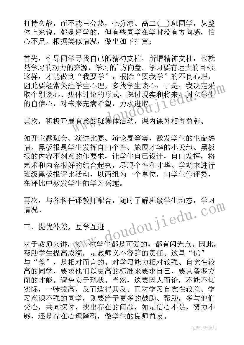 学生会下半学期个人工作计划 下学期工作计划(优质9篇)