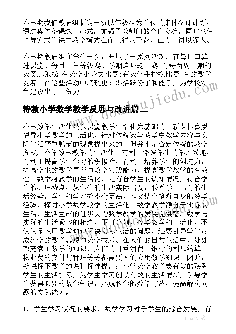 特教小学数学教学反思与改进 小学数学教学反思(模板9篇)