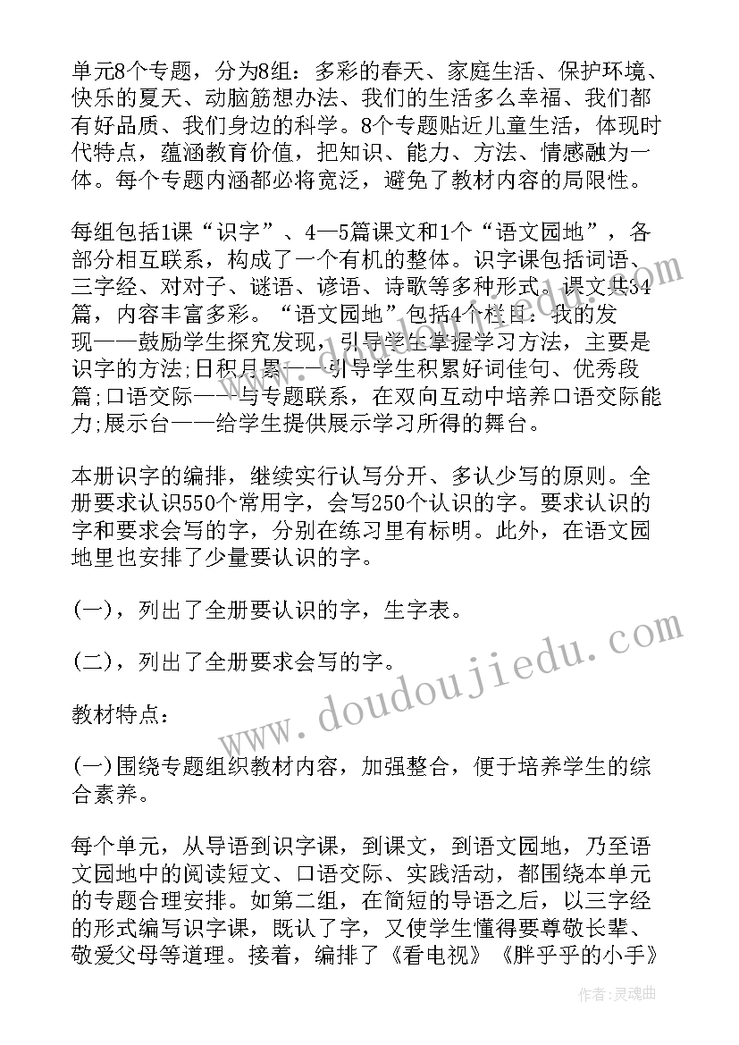 2023年语文计划基本情况 小学语文教学工作计划基本情况分析(优秀5篇)