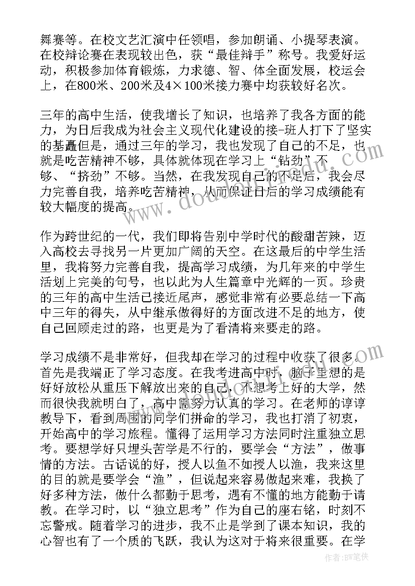 最新高中三年语文教学总结 高中三年思想总结(实用5篇)