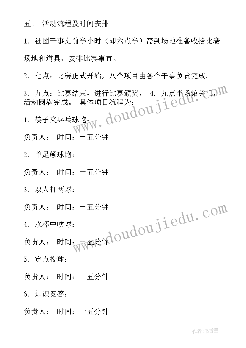 最新趣味乒乓活动策划方案 趣味乒乓球活动方案乒乓球活动方案(大全5篇)