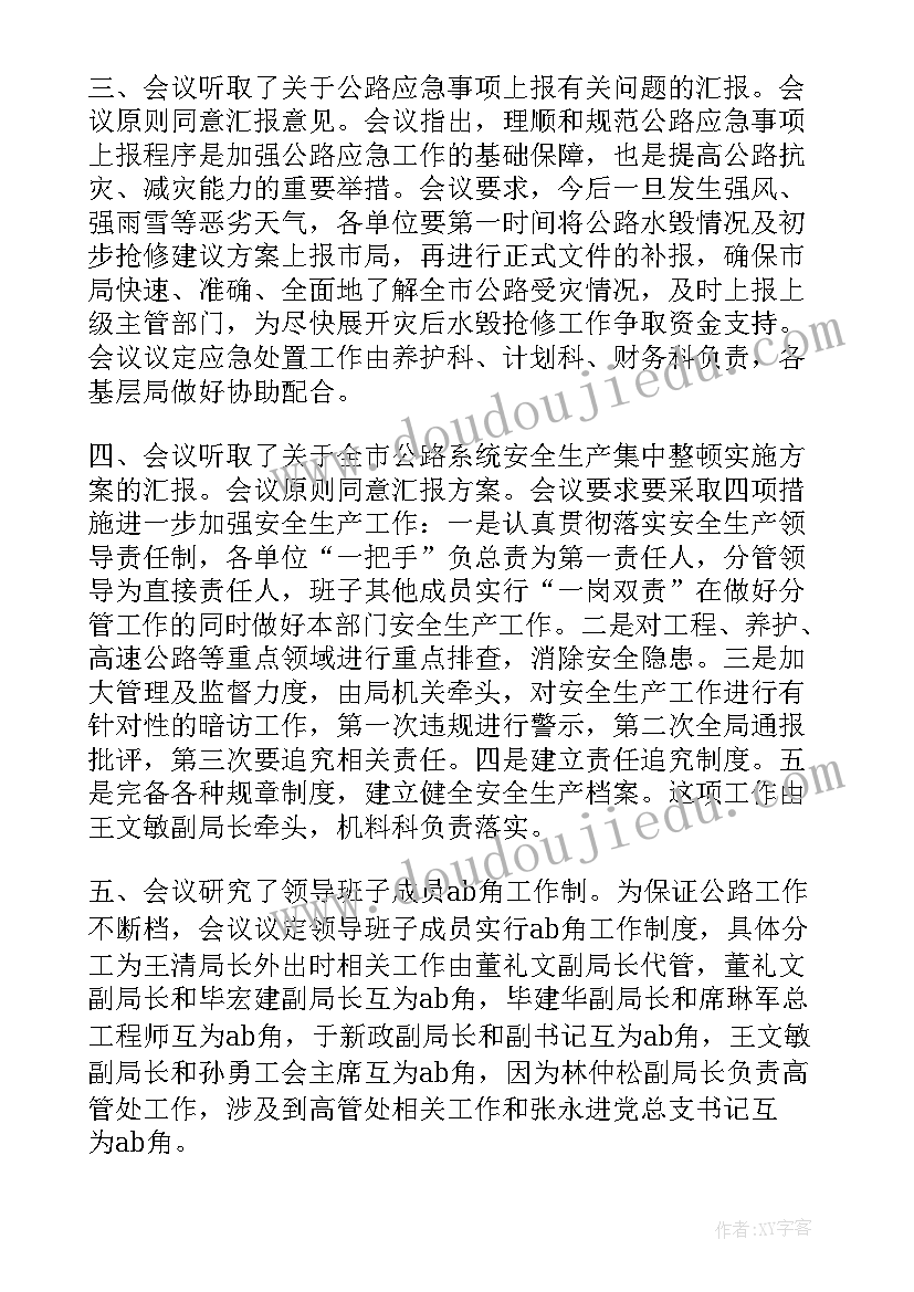 党委会议致辞(优质7篇)