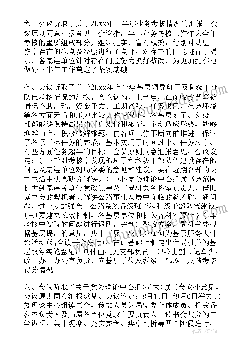 党委会议致辞(优质7篇)