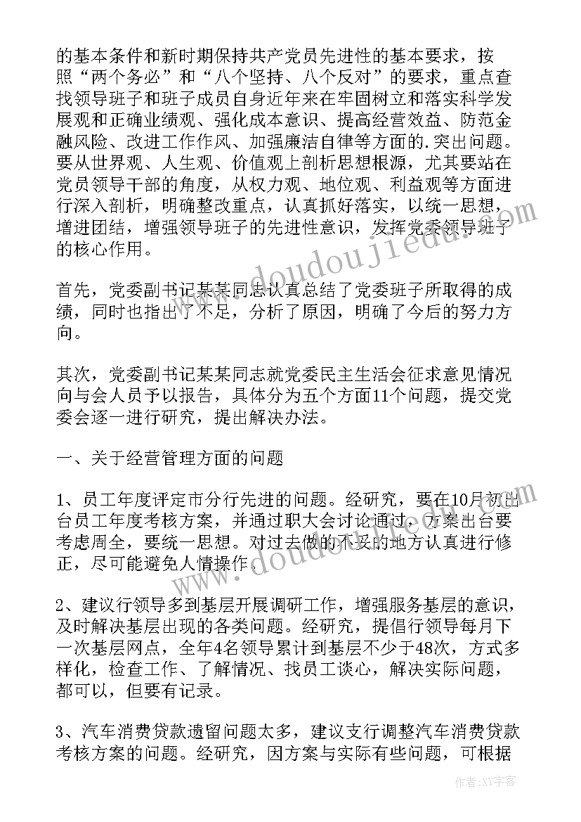 党委会议致辞(优质7篇)