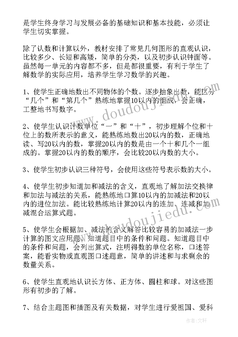 最新一年级数学教学计划表人教版 一年级数学教学计划(精选6篇)