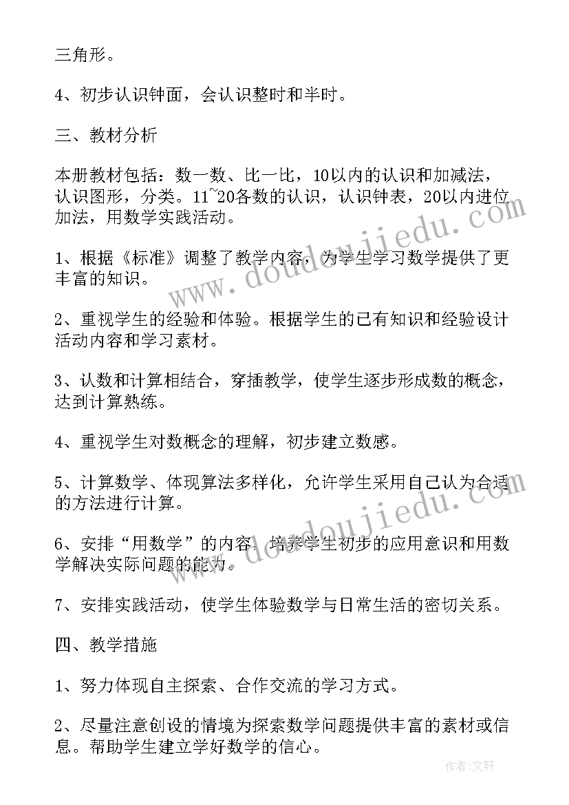 最新一年级数学教学计划表人教版 一年级数学教学计划(精选6篇)