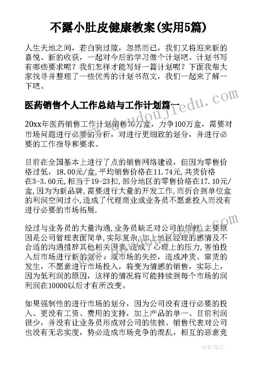 不露小肚皮健康教案(实用5篇)