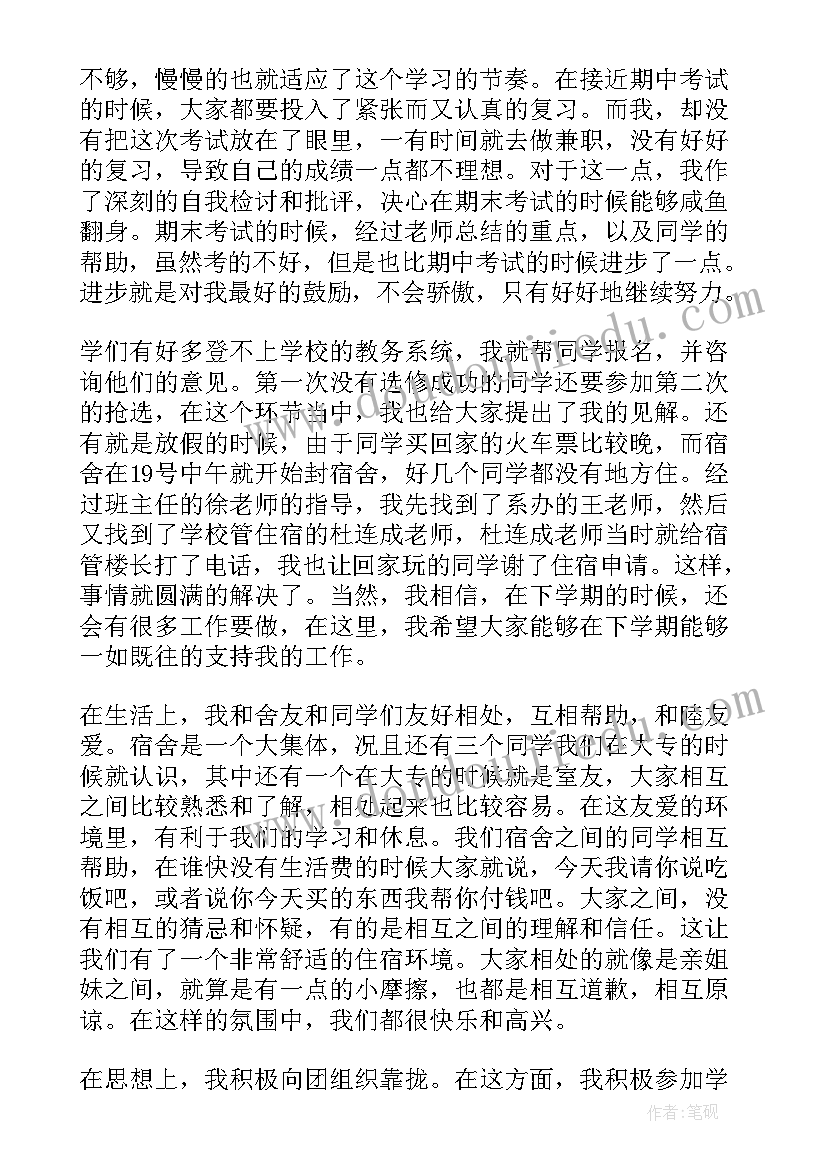 最新大三学生学期总结(优质9篇)