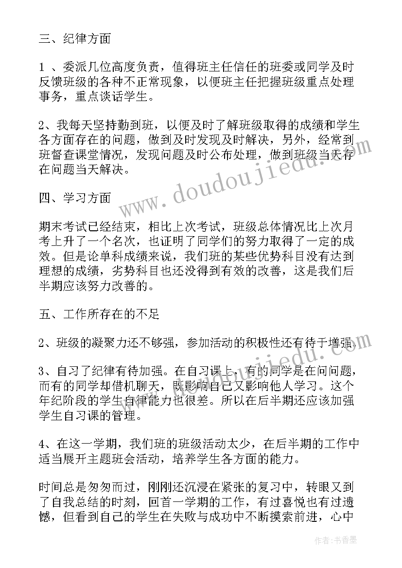 2023年小学语文期末总结 小学生期末总结报告自我评价(通用7篇)