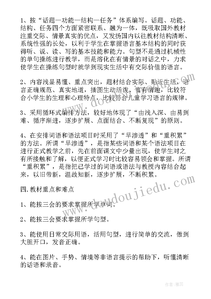 2023年三年级英语教学工作计划指导思想 三年级英语教学计划(优秀9篇)