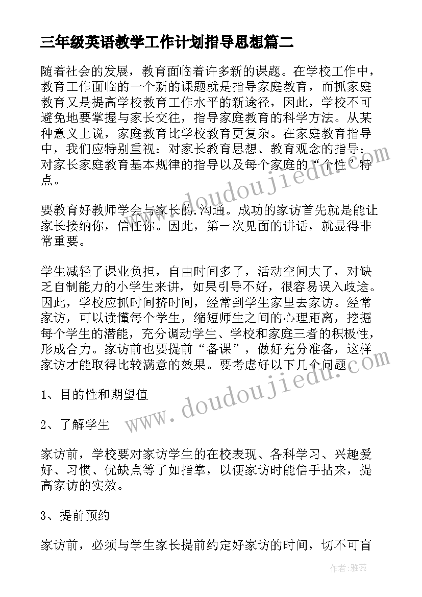 2023年三年级英语教学工作计划指导思想 三年级英语教学计划(优秀9篇)