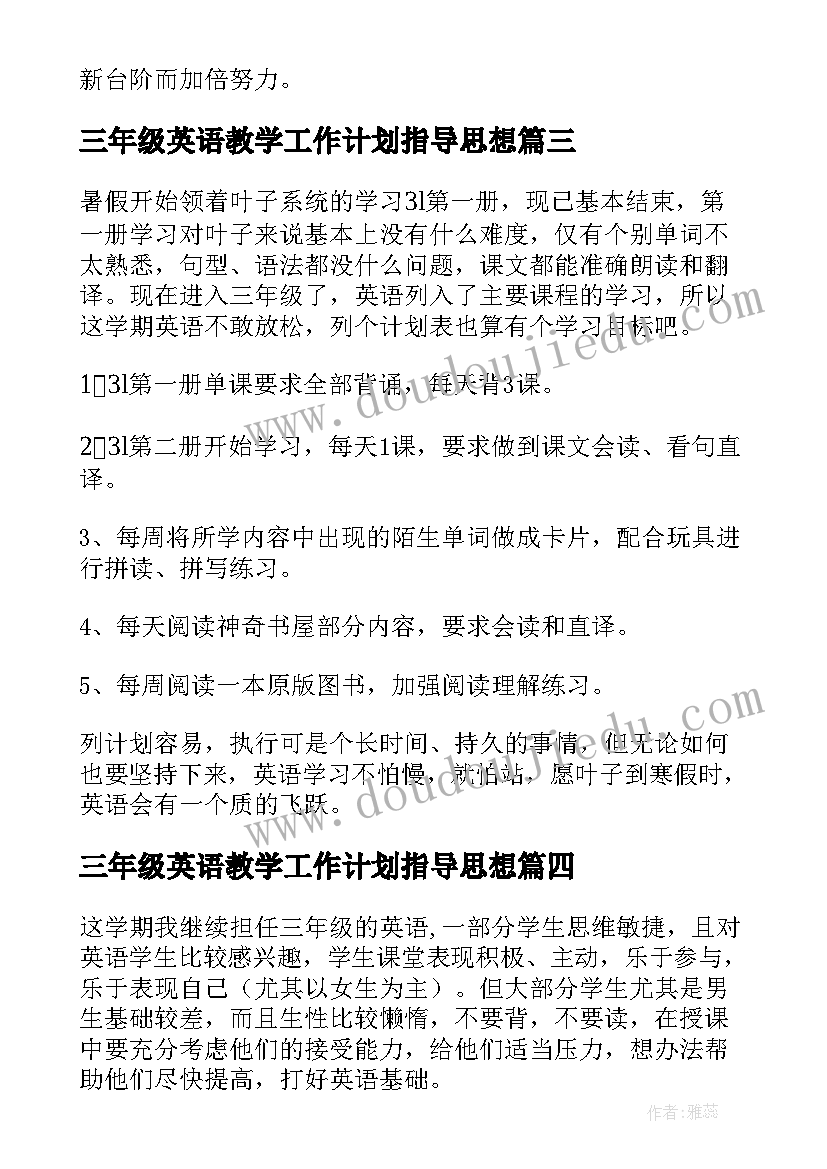 2023年三年级英语教学工作计划指导思想 三年级英语教学计划(优秀9篇)