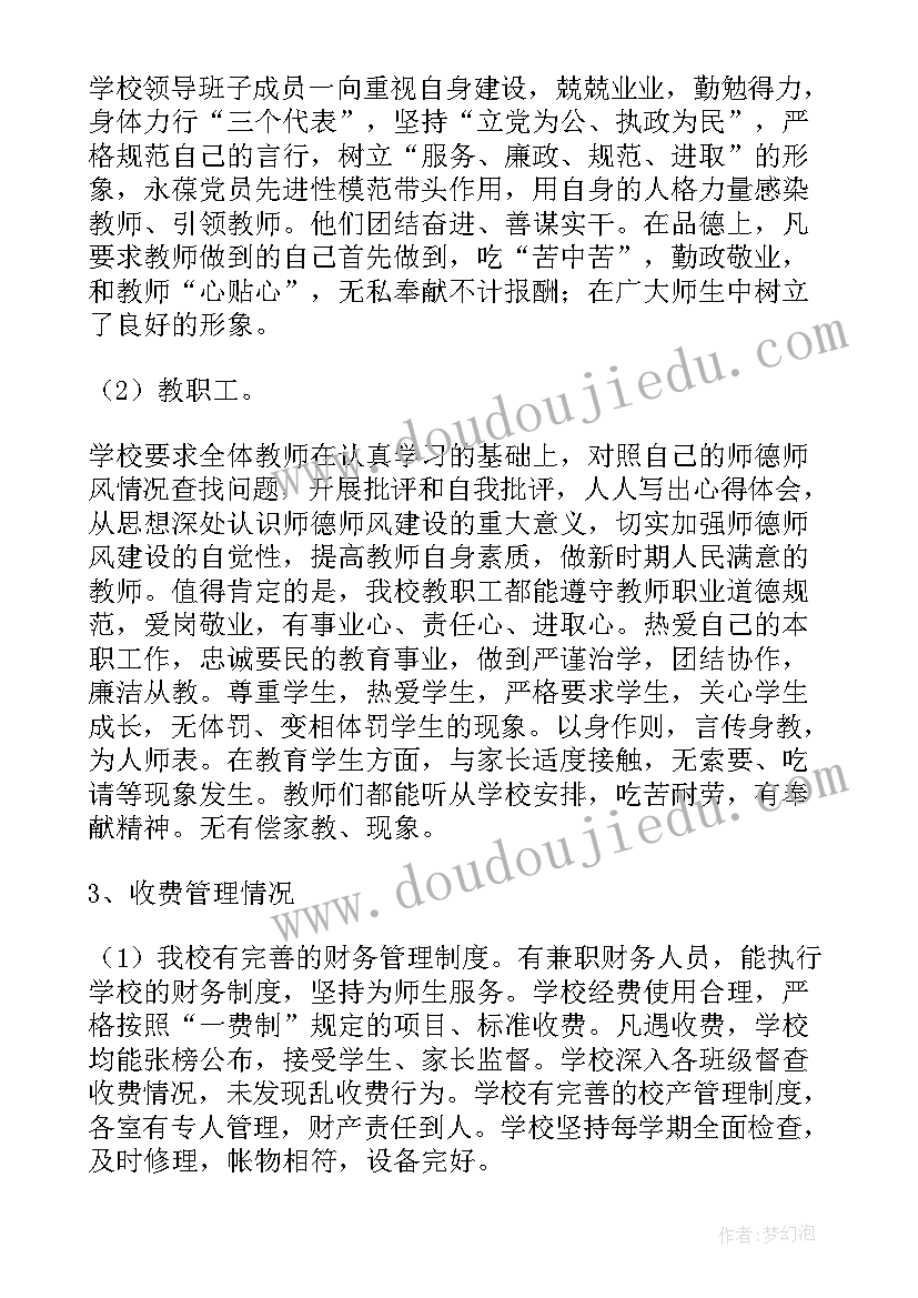 政治建设自查自评报告(通用8篇)