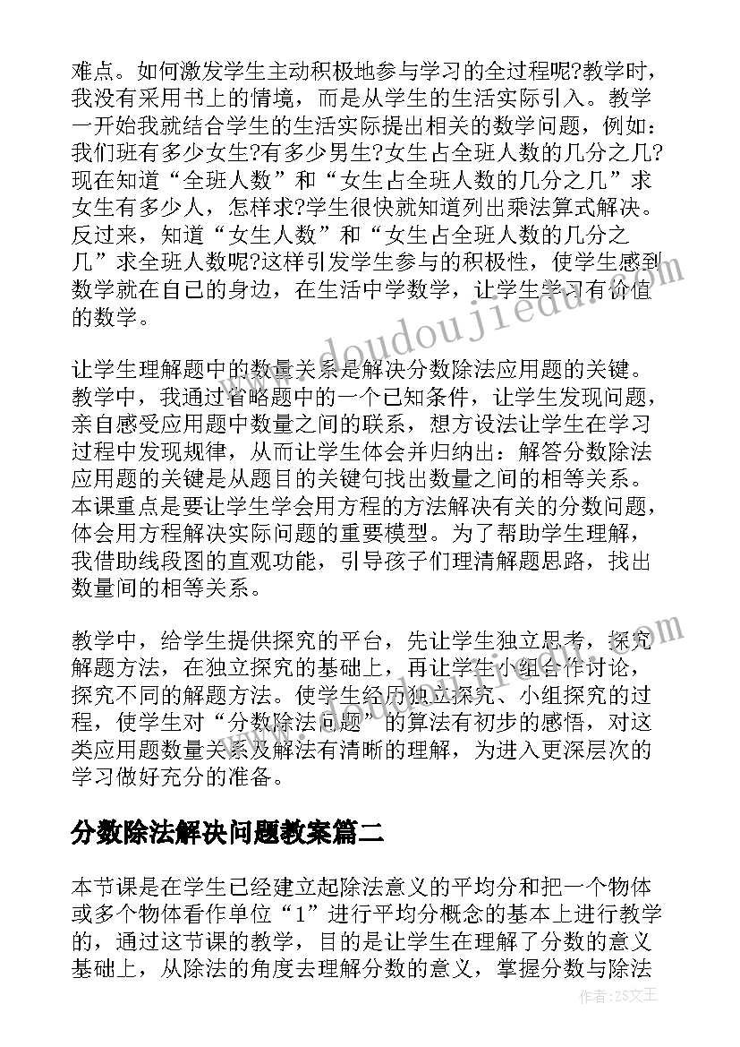 分数除法解决问题教案(模板6篇)