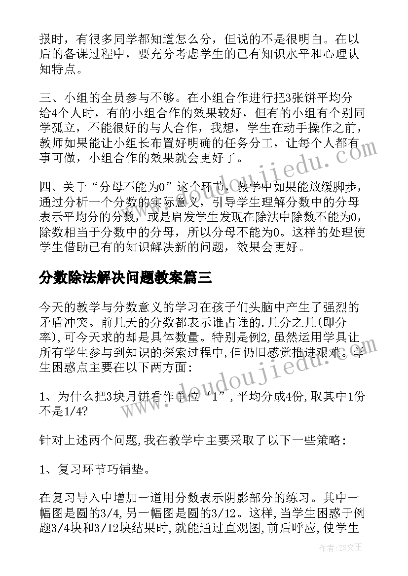 分数除法解决问题教案(模板6篇)