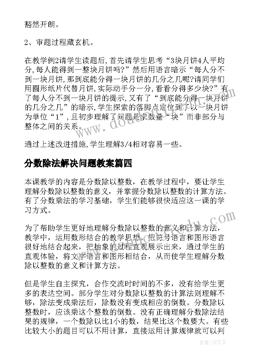 分数除法解决问题教案(模板6篇)