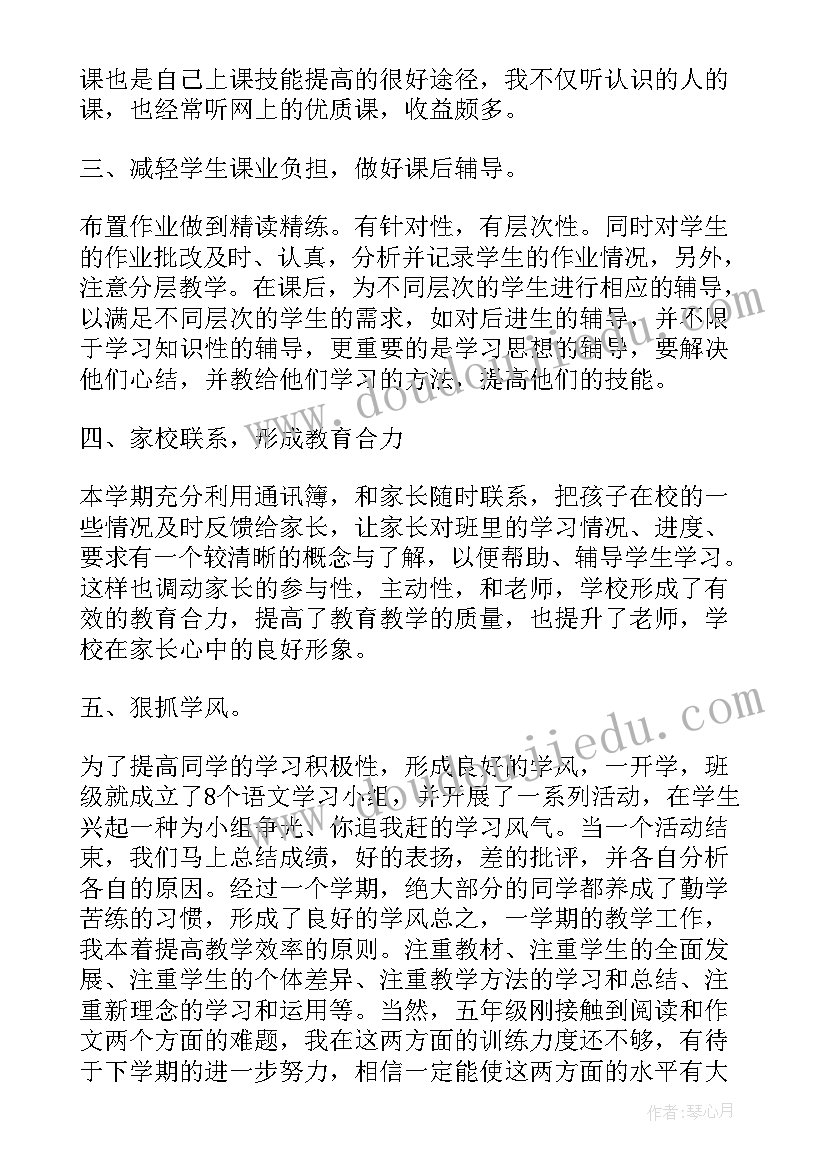 最新人教版五年级数学教学工作总结(通用5篇)