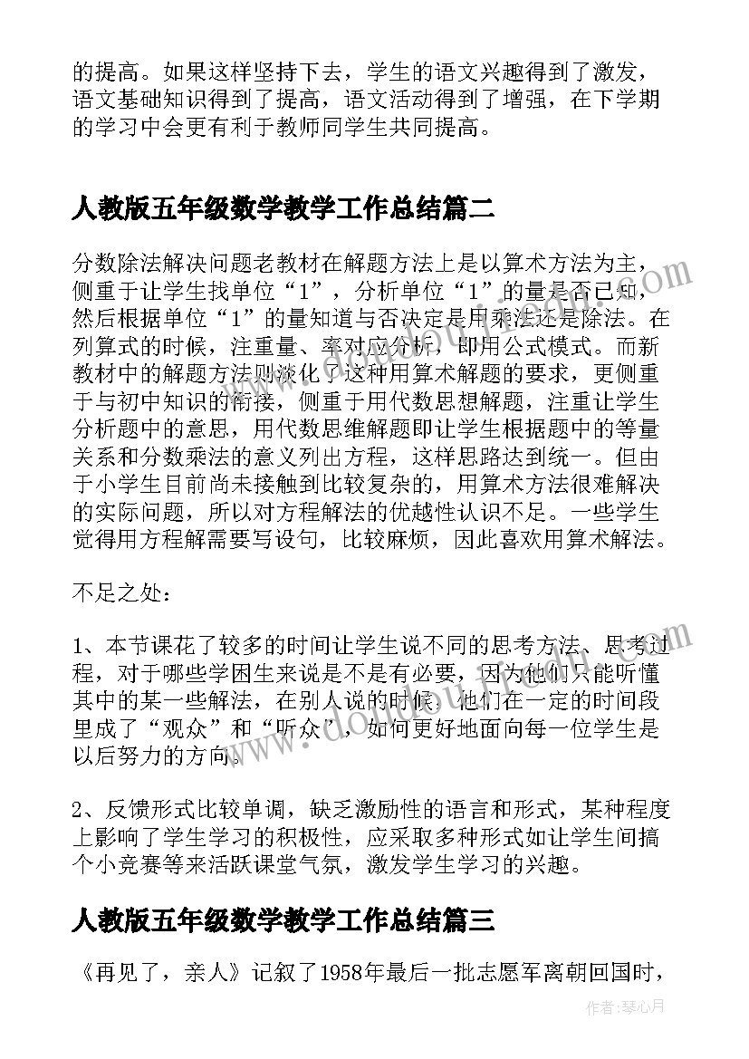 最新人教版五年级数学教学工作总结(通用5篇)