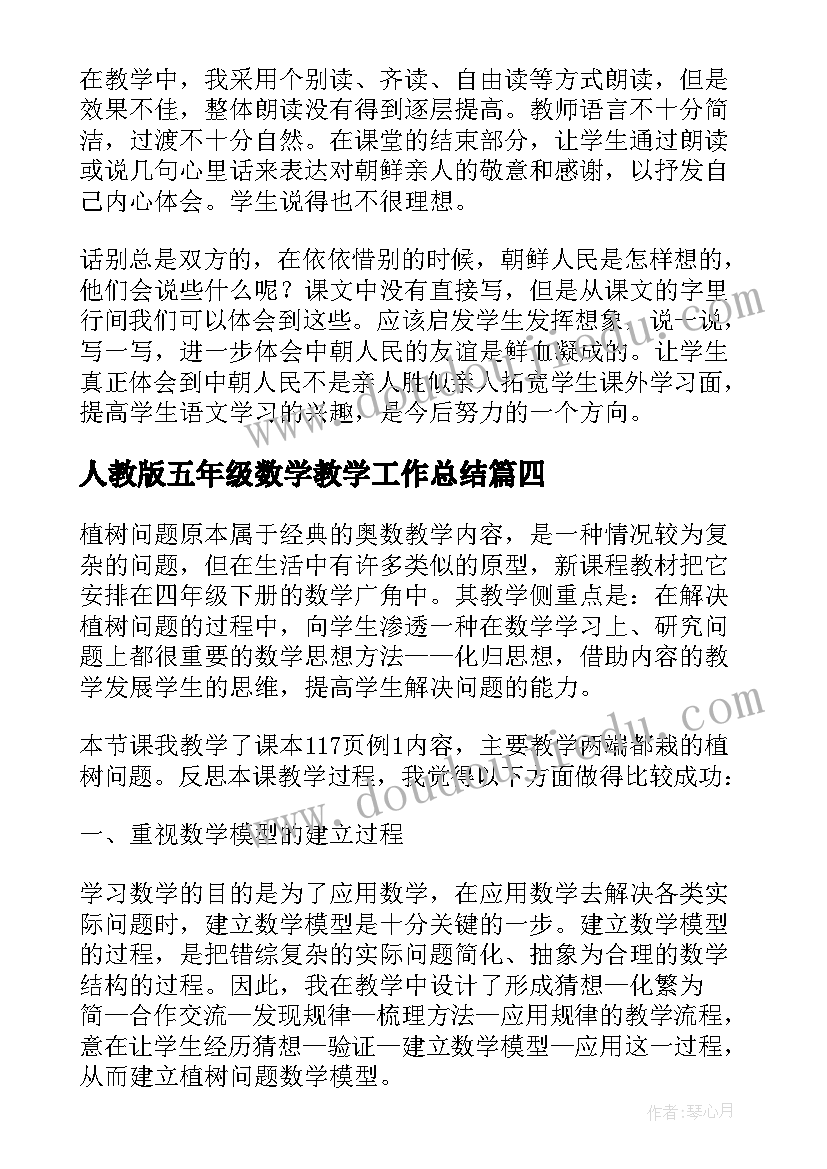 最新人教版五年级数学教学工作总结(通用5篇)