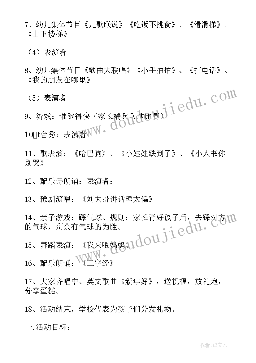 最新幼儿园绘本节活动方案(大全6篇)