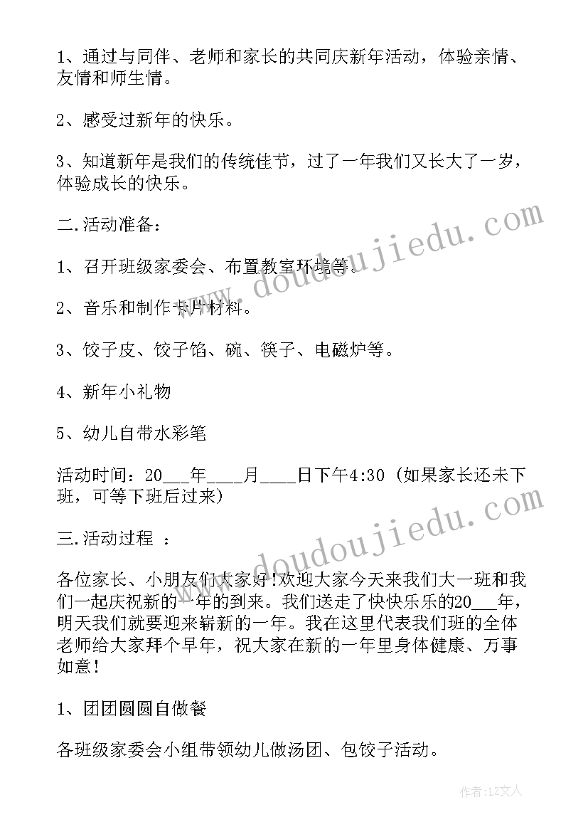 最新幼儿园绘本节活动方案(大全6篇)