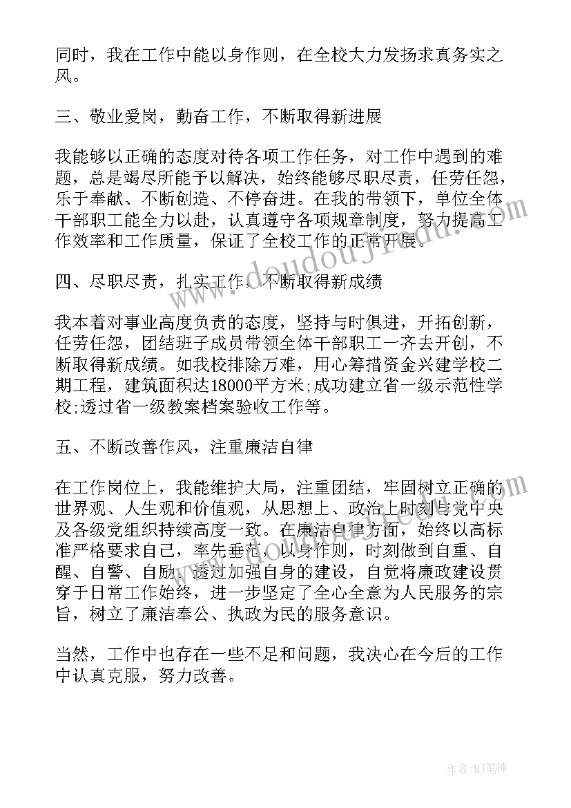 最新年终考核述职报告(汇总10篇)