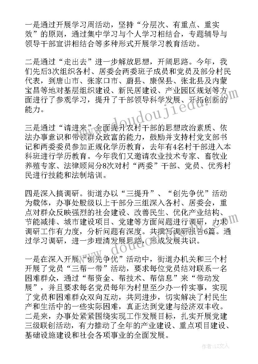 最新非公党工委书记述职报告(通用5篇)